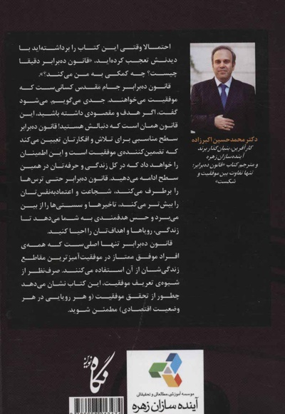 قانون ده برابر؛ تنها تفاوت بین موفقیت و شکست
